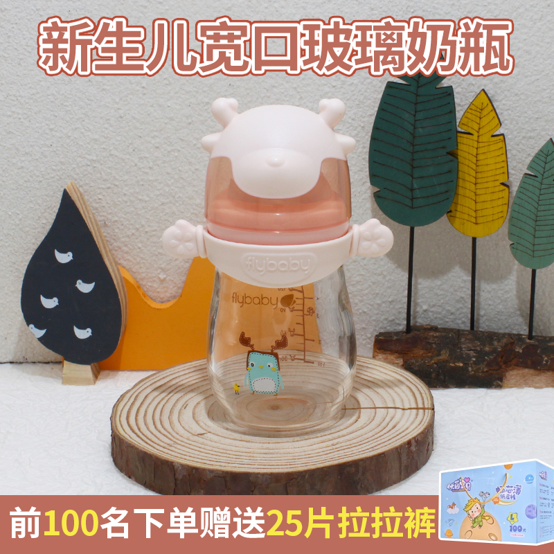 Fly Leby Little Deer Tinny Series Newborn Baby Wide Caliber Glass Milk Bottle Anti-Fall Anti-Flatproof Gas 150ml