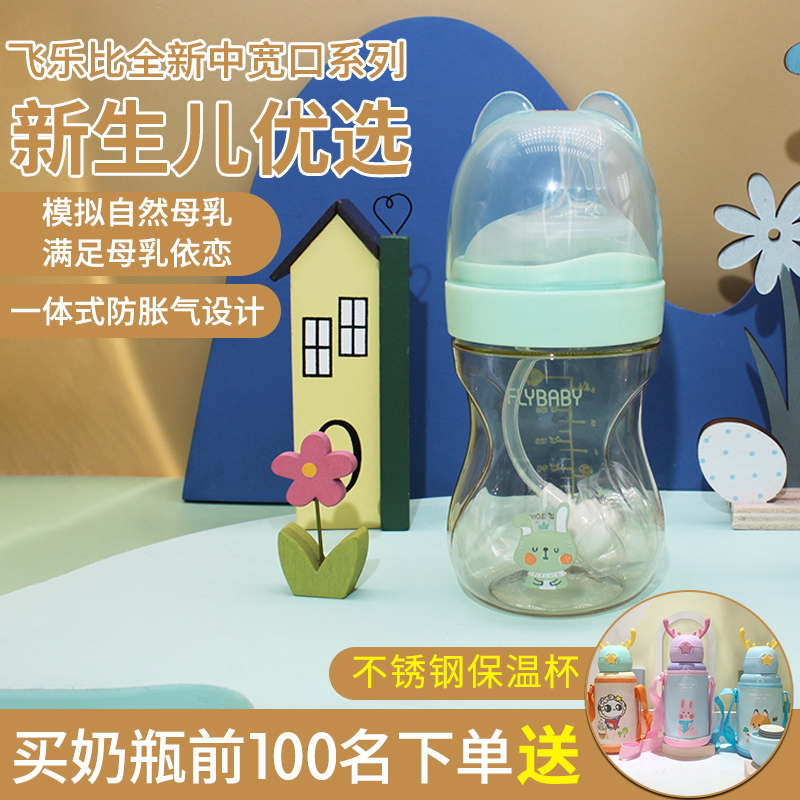 Flybaby official Flybaby milk bottle without leaking milk bottle