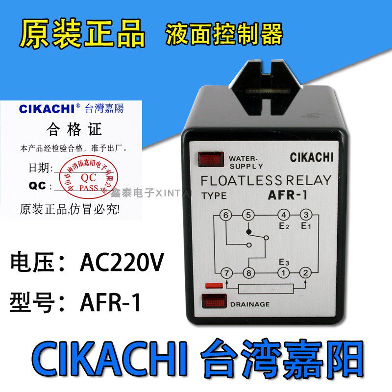 Original Taiwan CIKACHI Jiayang AFR-1 water level controller liquid level switch pool water tank well pump