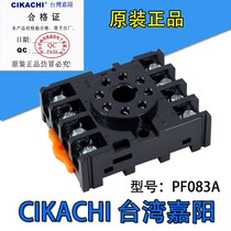 Original Taiwan CIKACHI Jiayang PF083A middle relay base time relay base Round 8 feet