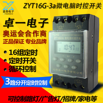 Zhuo One 3-way cycle microcomputer time-controlled switch time timer controller ZYT16G-3A multi-channel 220V