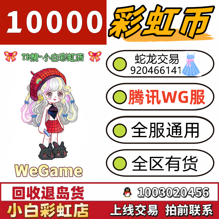 เหรียญสายรุ้ง Tencent Rainbow Island Wegame 10,000 คะแนน/รังมังกรพันธุ์งู/เมืองพลบค่ำ/ใช้ได้ทุกภูมิภาค