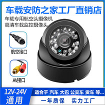 Analog 12v conch hemisphere surveillance camera car bus school bus bus aviation wide-angle HD night vision