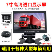 Car display 5 7 9 inch reversing Image HD big truck car harvester 24v Universal small LCD screen