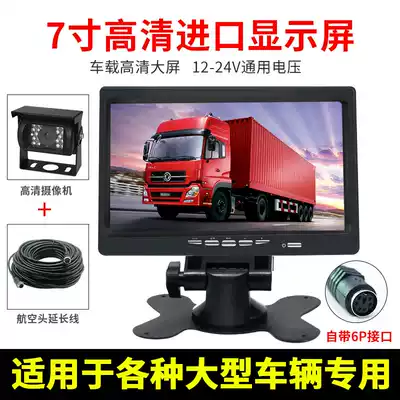 Car display 5 7 9 inch reversing image high-definition large truck car harvester 24V universal small LCD screen