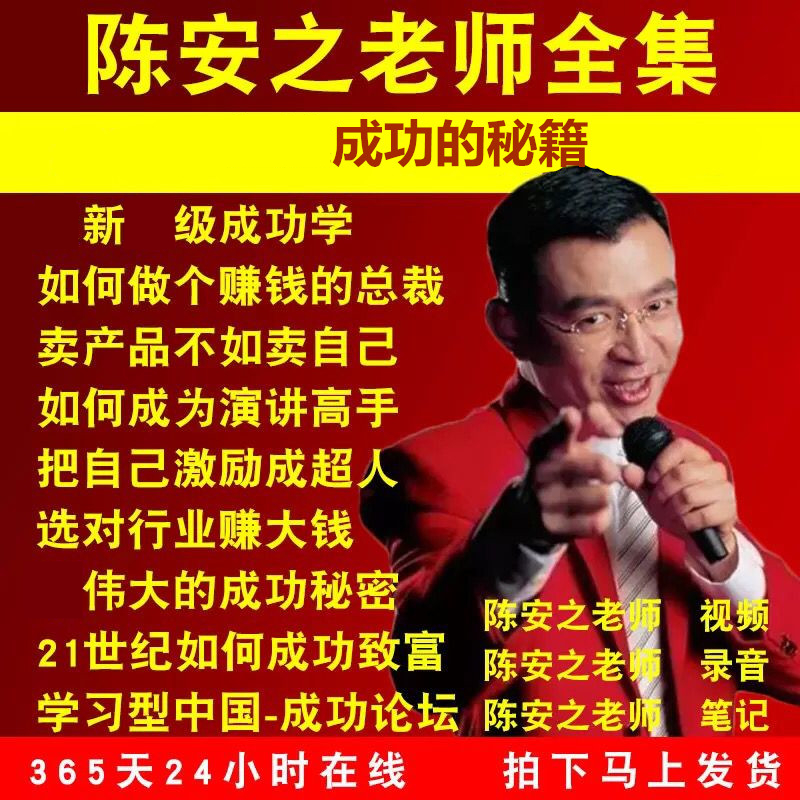 Anzhi Chen's Super Success Study Complete Set of Persuasive E-Book Sales Skills Management Learning Course Lecture Video