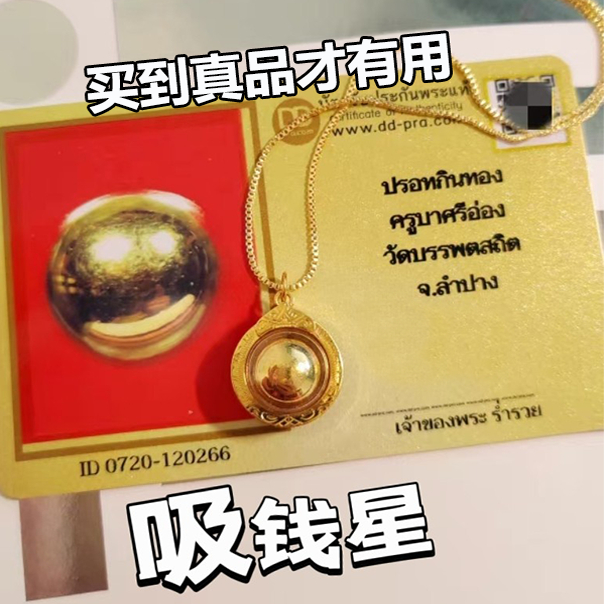 泰国正品古巴习翁吸米星佛牌水银吊坠！开光加持+鉴定卡，送项链