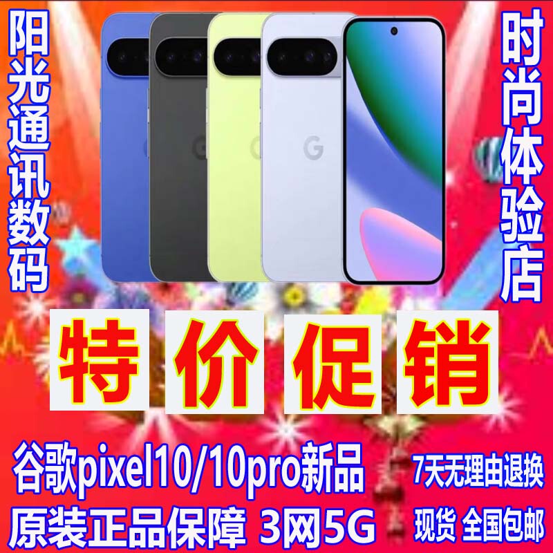 Google Pixel10/10Pro/10Proxl/Google10/Original New Product 3-Network 5g  Free Shipping Htc