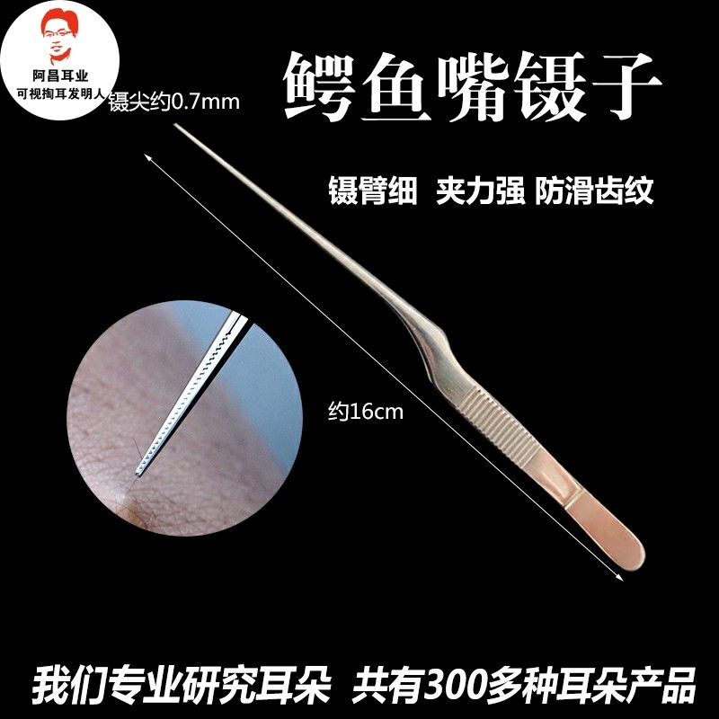 发光镊子专业采耳鳄鱼嘴不锈钢深齿16cm掏耳朵挖耳工具神器