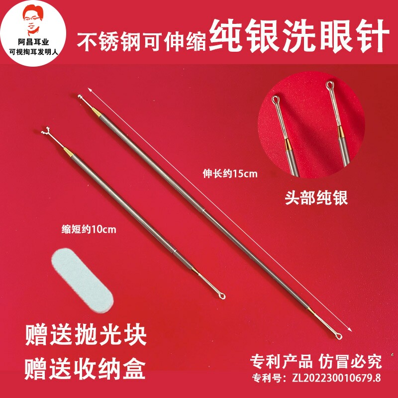 双头洗眼棒925银洗眼针不锈钢工具圆头眼刮银珠棒专业采耳神器