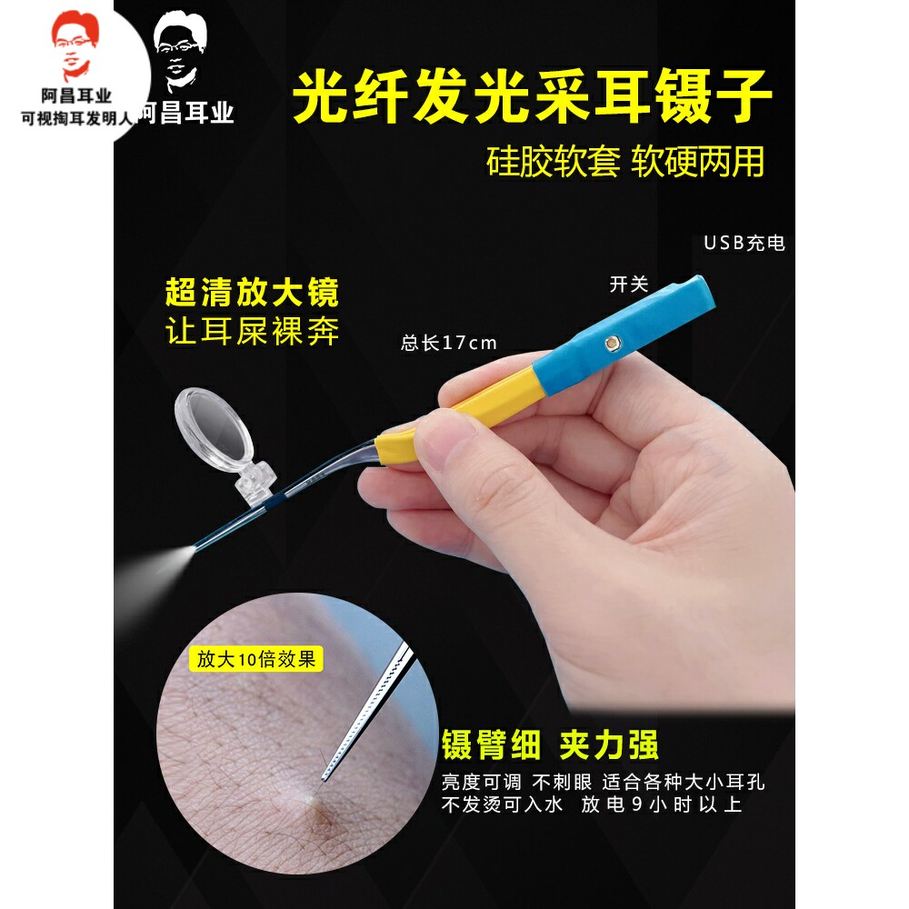 光纤发光镊子儿童掏耳朵专业带灯采耳工具夹软头可视充电神器耳勺