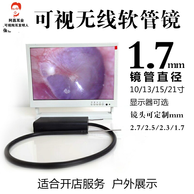 1.7mm无线可视采耳软管耳镜冷光源内窥高清大屏显示掏耳神器设备