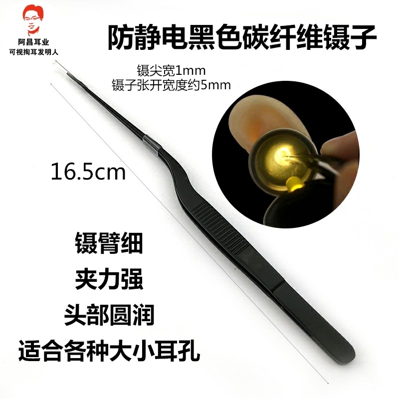采耳工具镊臂特细黑色碳素碳纤维16.5厘米弯镊取耳道耵聍耳