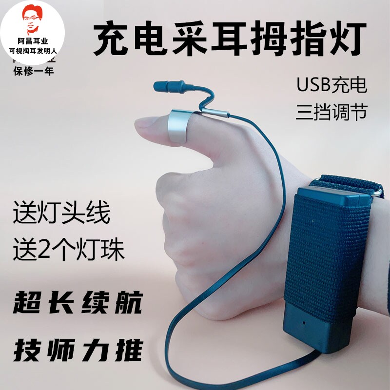 充电拇指灯不锈钢新款高亮度专业采耳工具手指灯掏挖耳朵照明家用