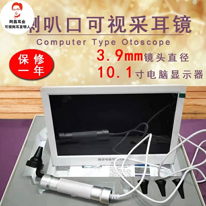 喇叭口检耳镜3.9MM直径10寸显示器可视采耳培训工具有线耳镜