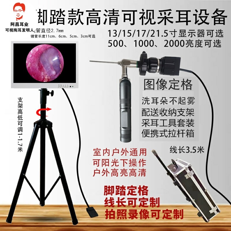 脚踏款可视采耳大手把检耳镜有线高清掏耳朵工具设备内窥显示神器