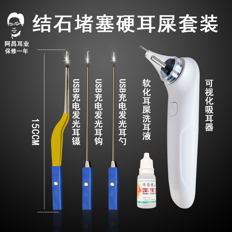结石耳屎套装15厘米耵聍栓塞堵塞叮咛硬耳屎软化液宝宝儿童掏耳朵