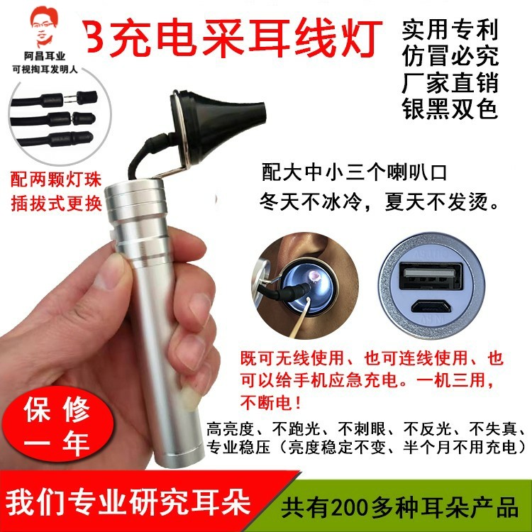 采耳线灯喇叭口手握usb充电插拔式灯珠检耳镜阿昌扩耳器照明工具