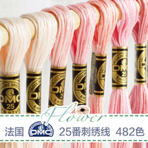 French DMC embroidery embroidery thread Cross 25 100% cotton 482 Color Guarantee