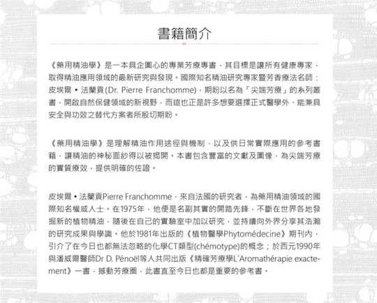 现货药用精油学20皮埃尔•法兰贡 此生必备的专业芳疗专书1.27kg