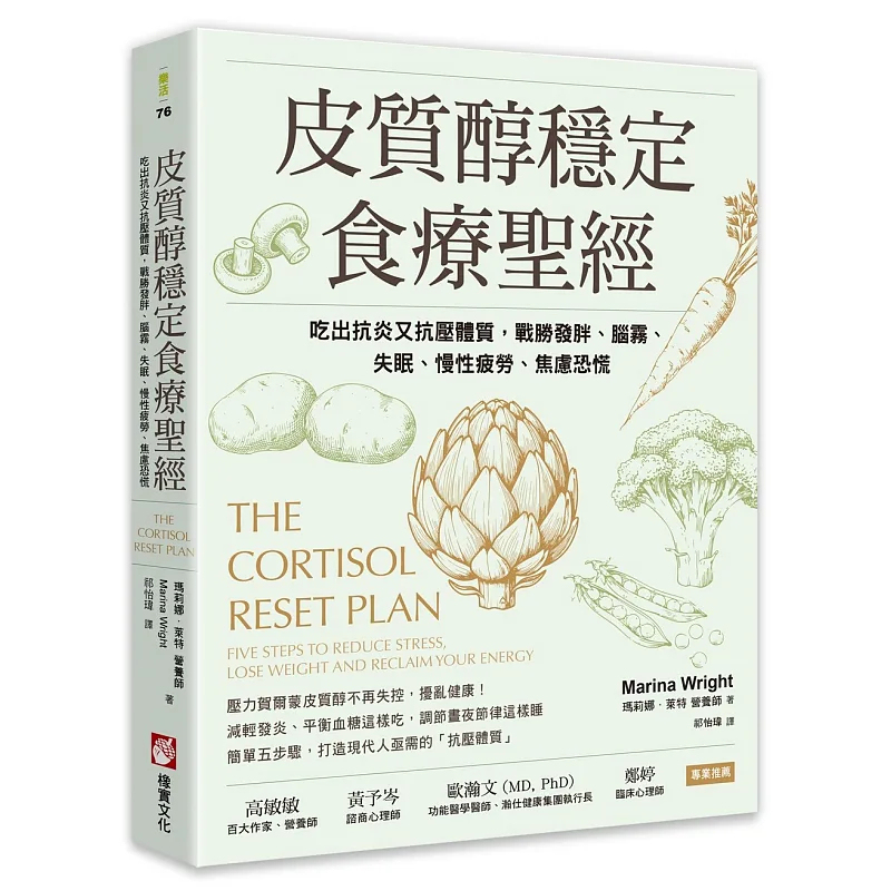 Weiyue's Cortisol Stabilizing Diet Plan: Eat to Build an Anti-Inflammatory and Stress-Resistant Body, Overcome Obesity, Brain Fog, Insomnia, Chronic Fatigue, Anxiety, and Panic. 26 Acorn Five-Step Program to Build a Stress-Resistant Body for Modern People