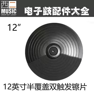 (Xi'er Electronic drum accessories)FIRE 12 inch double trigger hi-hat Crash Ride Ding Ding fire3