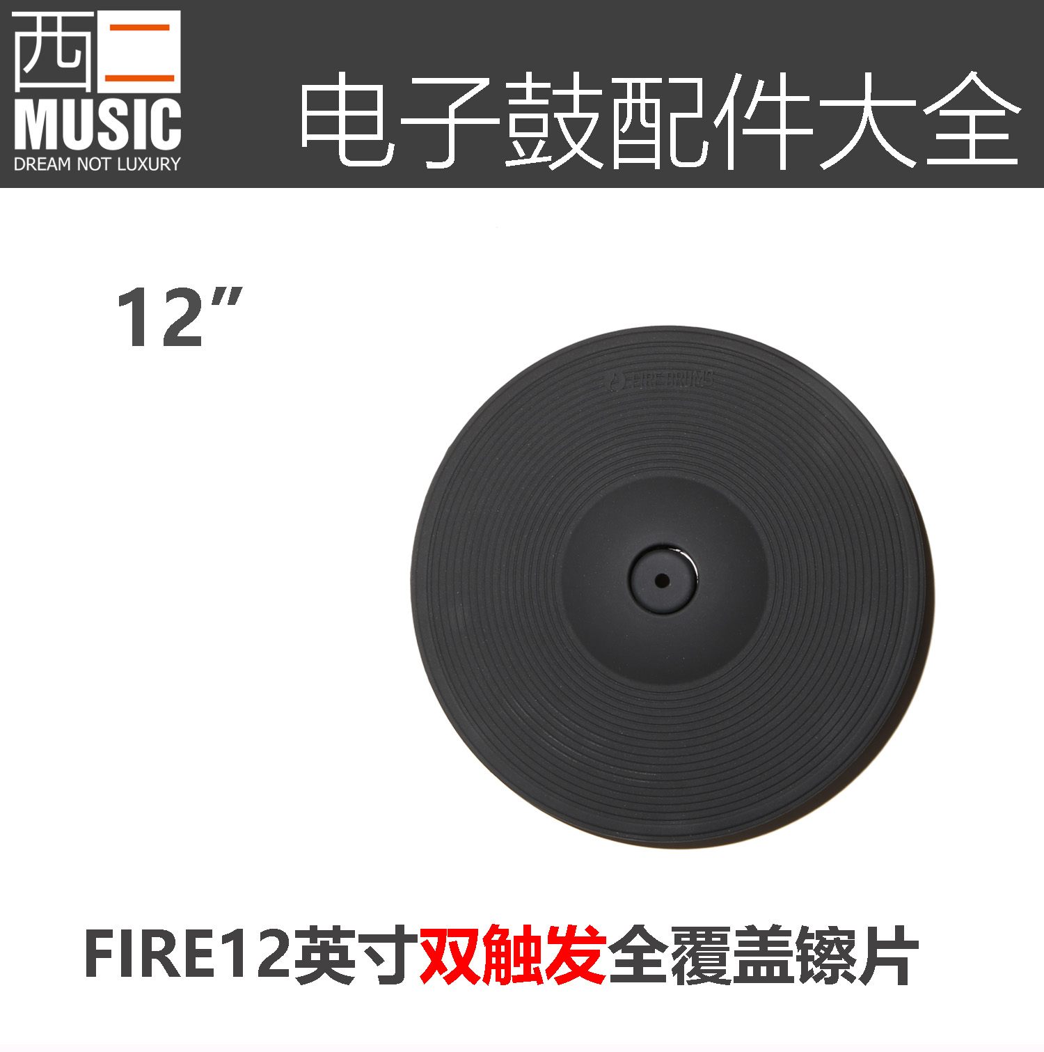 Electronic Drum 12 inch full coverage dual trigger cymbals crash ride ding-ding hihat hihat hi