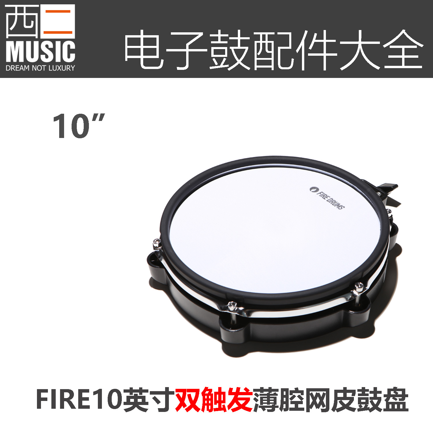 Fire10 inch dual trigger electronic drum mesh leather drum plate Snare snare snare drum Tom Tong drum Roland td4kp modification