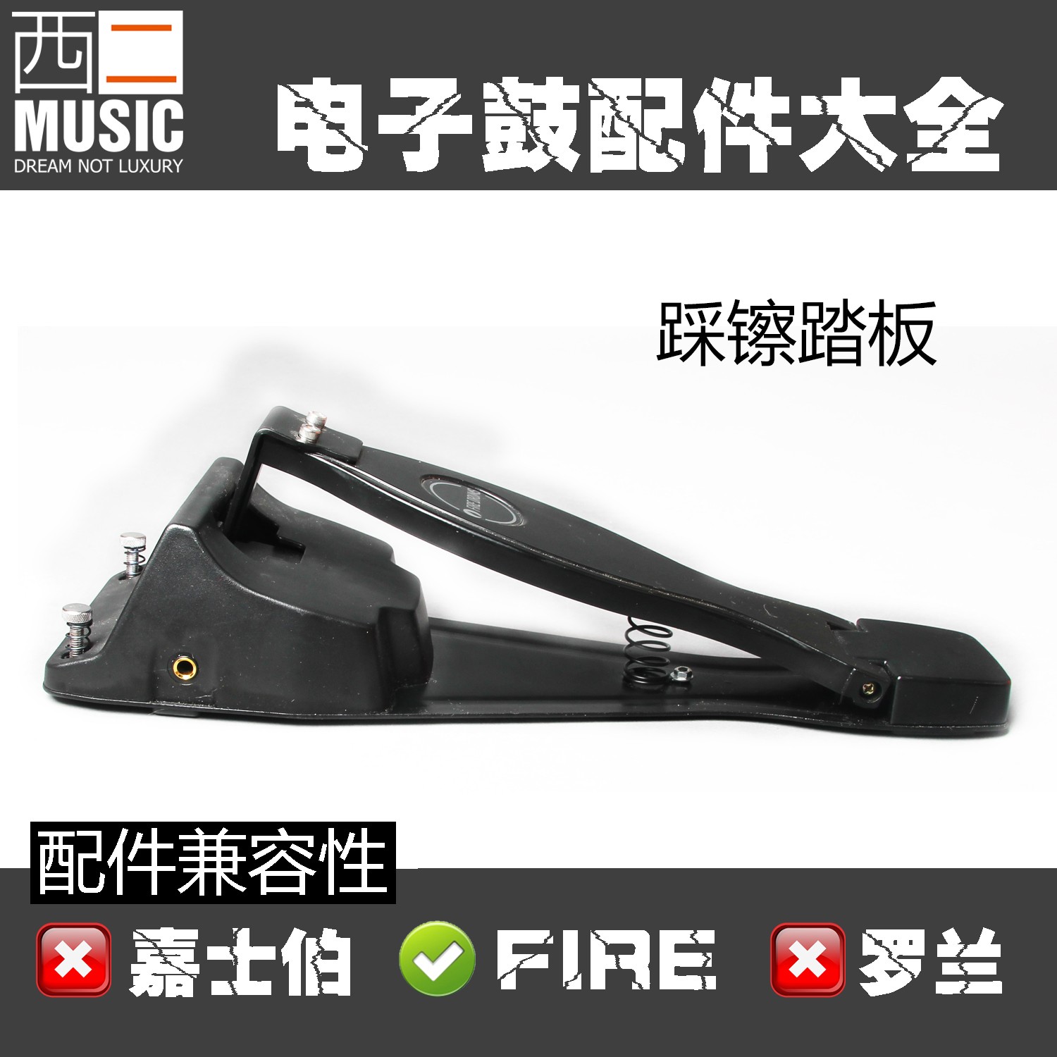 (West two accessories Daquan)FIRE Electronic drum Hihat Pedal Hihat Control Hihat Control Pedal