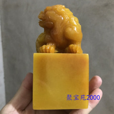 Ювелирный камень 黄龙玉貔貅印章刻字姓名皮休印章私章硬笔书法章字画落款篆刻压脚