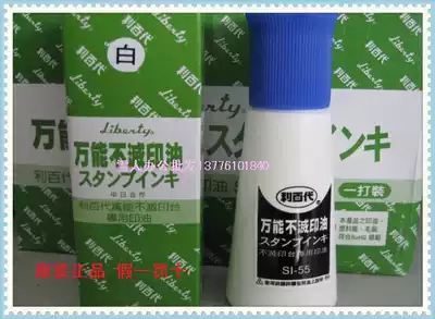 Libai White environmental protection quick-drying universal immortal printing oil professional wholesale box 12 bottles to buy Jiangsu, Zhejiang and Shanghai