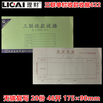 Financial and tax documents single column collection receipt receipt 622 triple 20 copies 48 open carbon-free copy 175 * 90mm