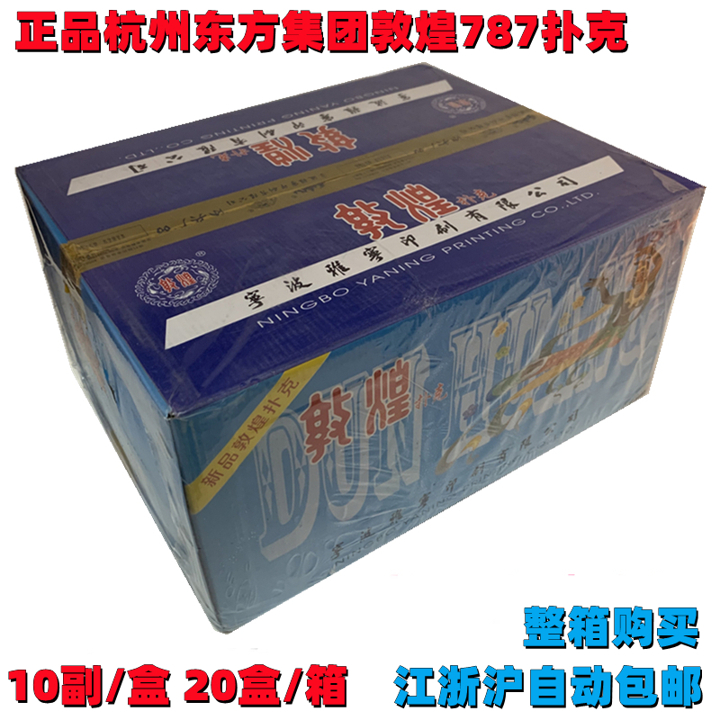 New Hangzhou Oriental Group Dunhuang Playing Cards 787 Entertainment Table Chess Cards Cards Puzzle Toys