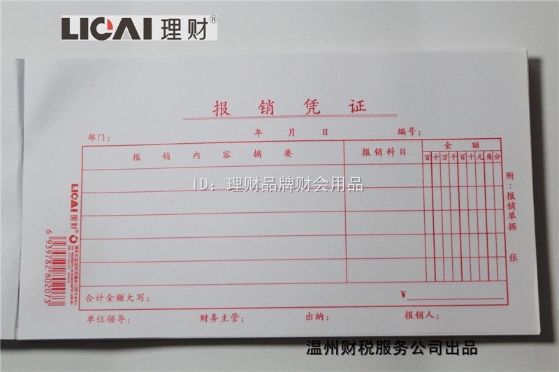 Financial Accounting Reimbursement Voucher Accounting Warrant Reimbursement List 19x10 5cm About 98 Zhang