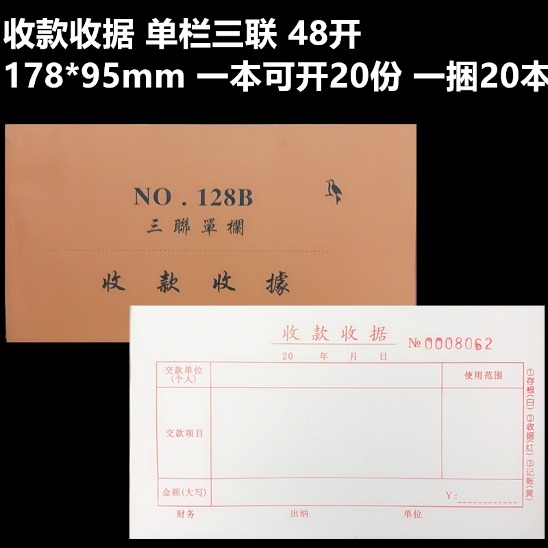 Bill documents collection Collection according to single column triple 48 open no carbon rewritten 178 * 95mm 20 copies of this bundle 20