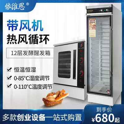 Fermentation box Wake-up box Commercial 12 trays 15 trays bread steamed bun fermentation cabinet with fan Stainless steel constant temperature fermentation machine