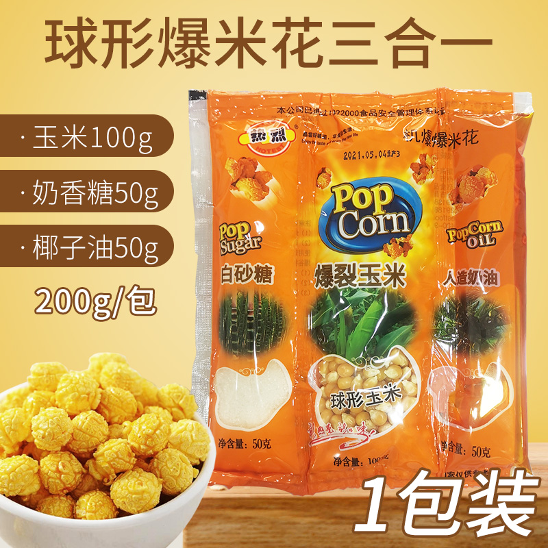 Spherical popcorn three-in-one raw material Pawel imported corn grain Coconut Oil Burst Valley Sugar Cream Sweet 200g