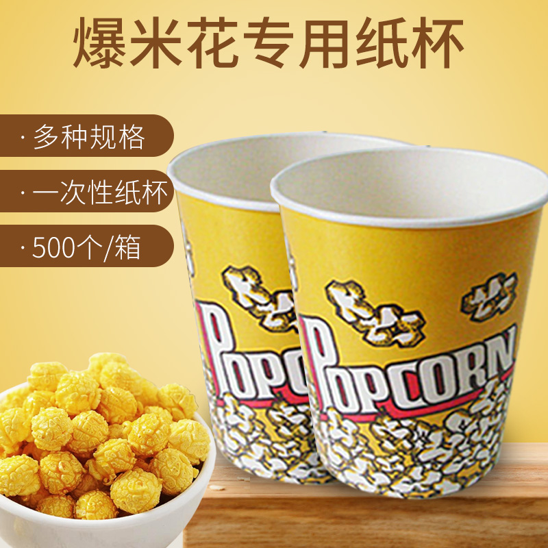 Popcorn bucket Disposable popcorn paper bucket Packing bucket Packing bag Cinema special paper bucket box paper cup