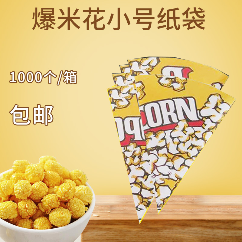 Popcorn triangular paper bag tapered small paper bag popcorn disposable packing bag small number 1000