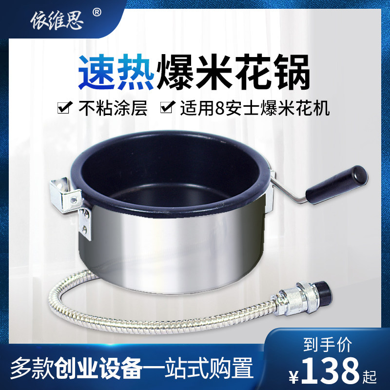 Huili popcorn pot commercial popcorn machine pot popcorn machine accessories popcorn machine pot popcorn machine pot