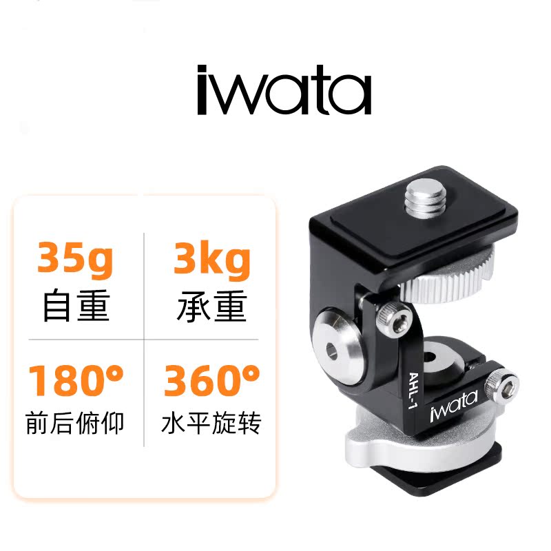 iwata Mini tripod head damping LED Tonic Light Lamp Bracket Stabilizer Monocular Accessories