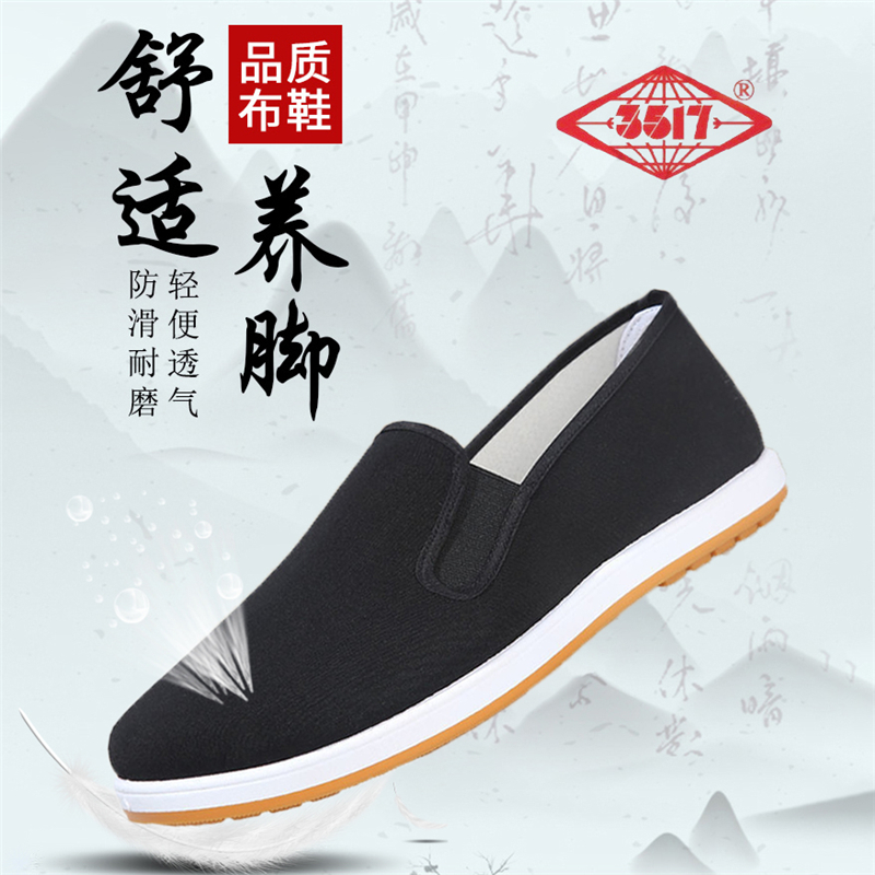 3517 old Beijing cloth shoes casual black wear-resistant non-slip lightweight breathable beef tendon rubber soft bottom dad shoes driving shoes