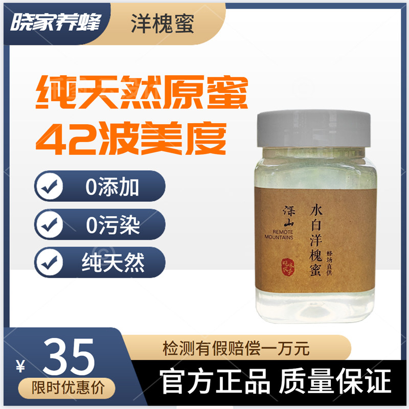 Beekeepers direct sales authentic Yan'an water white acacia honey authentic natural honey vitex honey linden honey 42 Baume degrees