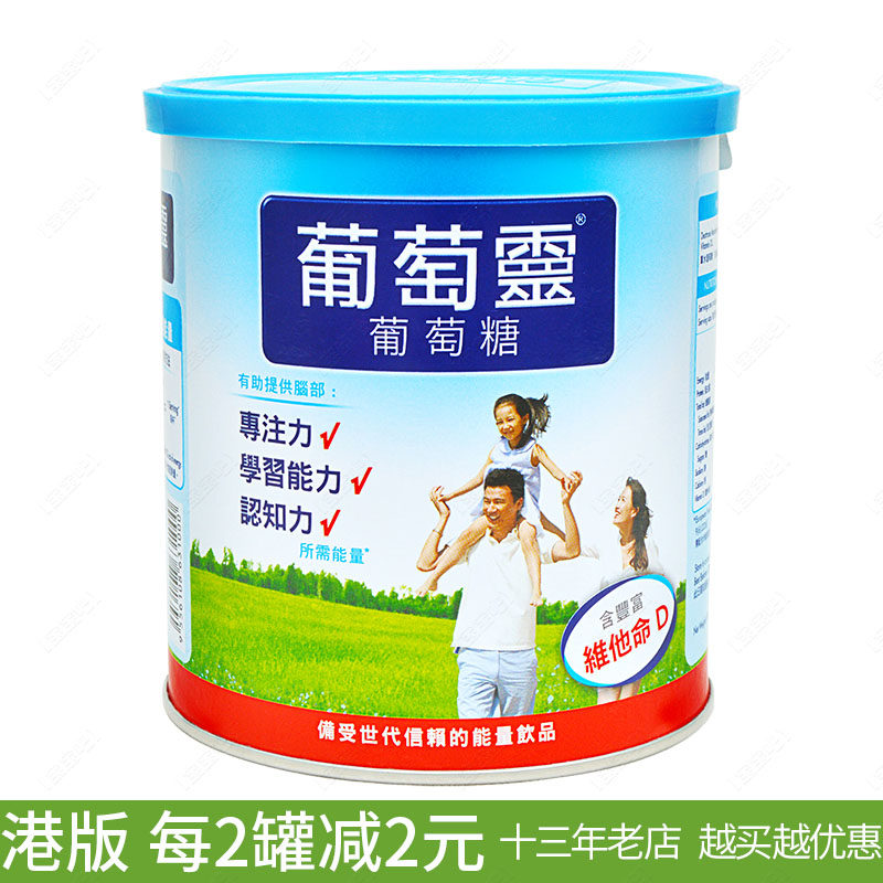 Hong Kong version of grape Spirit baby, infant, child, baby, student, adult glucose powder imported 420g