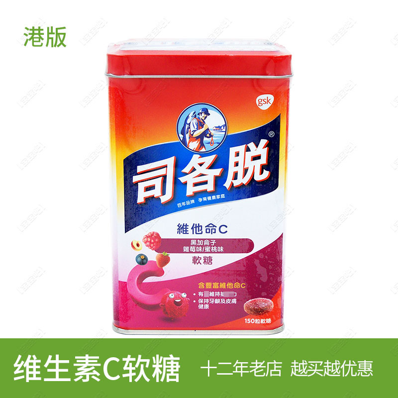 Hong Kong version of Scottrade vitamin C soft candy 150 grains baby children adult vitamin fruit snack import