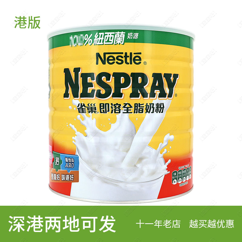 Hong Kong version of nestle that is soluble whole milk powder 2200g children student adolescent adult nutrition New Zealand imports