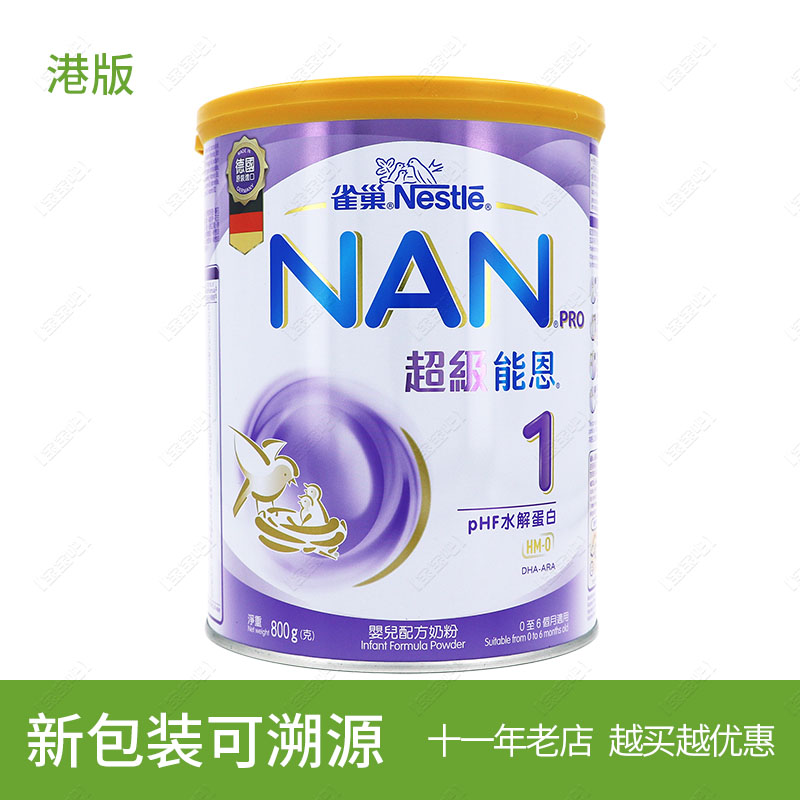 German imports Hong Kong version Nestlé Super can N1 segment Baby milk powder moderately hydrolysed protein anti-allergenic low