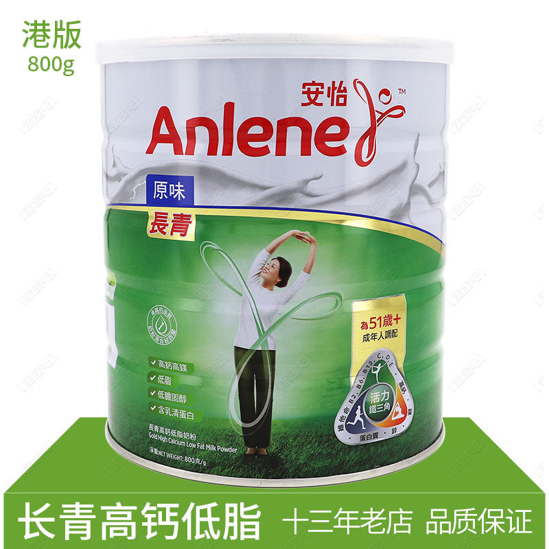 Hong Kong Anyi Engqing 51 Senior people high calcium low fat milk powder 800g nutritional powder imported New Zealand milk source