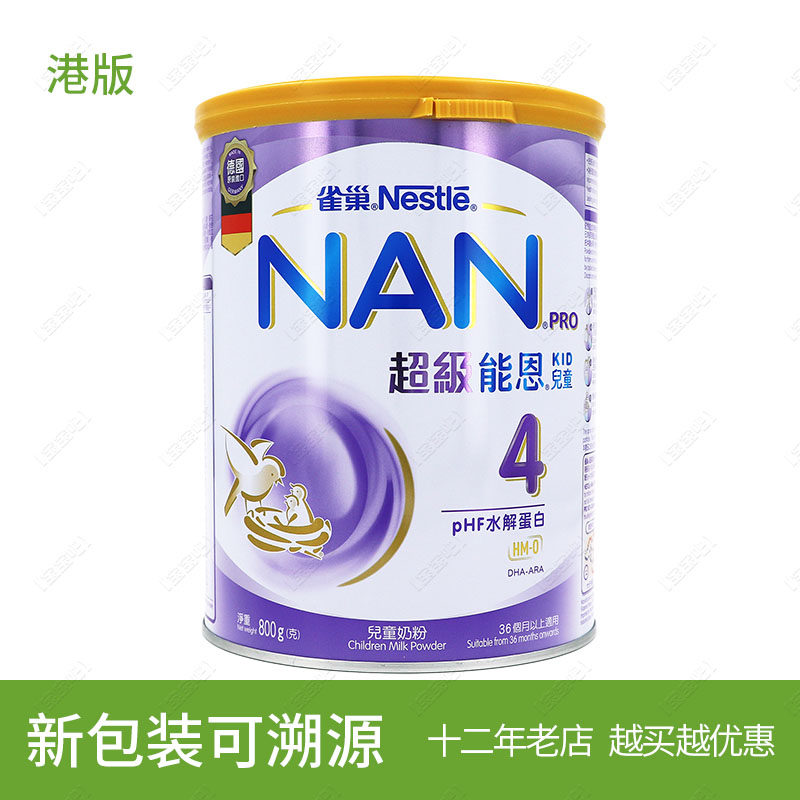 German Imported Hong Kong Version Nestle Super Eng 4 paragraphs Children's milk powder moderately hydrolysed protein anti-allergy low