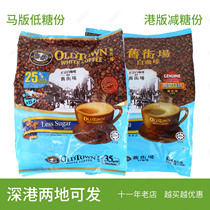 Hong Kong Malaysia version of the old street authentic white coffee reduced sugar Instant strip bag three-in-one import